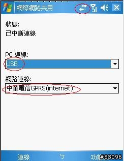 讓PC透過USB連線利用CHT9100來上網~(把CHT9100當無線網卡)