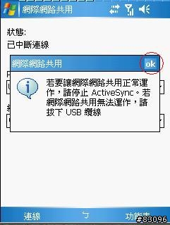 讓PC透過USB連線利用CHT9100來上網~(把CHT9100當無線網卡)