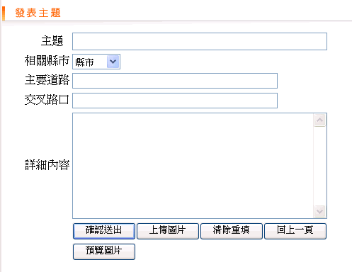 勤崴科技Papago圖資勘誤的介面(Papago圖資錯誤回報)