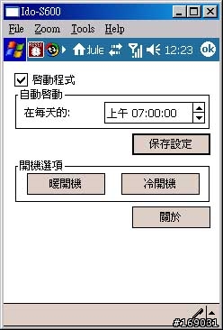 IDO S600完美教學(三) 自動重開機,保持系統最佳化,IDO S600不再當機