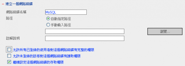 超酷!!! 我的QNAP TS-101可以裝MySQL架站啦!TS-201也可以架