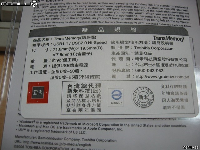 TOSHIBA 2G隨身碟 (U3 smart) 開封測試心得 (1) ~~內附疊疊樂喔!