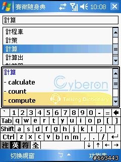 dopod p800w 應用大全之三:賽微隨身典介紹