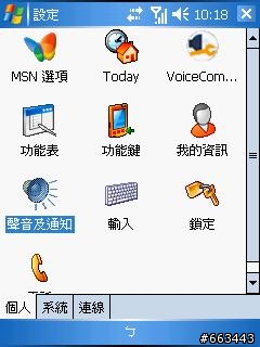 dopod p800w 應用大全之三:賽微隨身典介紹