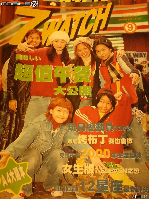 傳家寶~7-WATCH90多本
