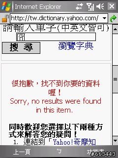 dopod p800w 應用大全之三:賽微隨身典介紹