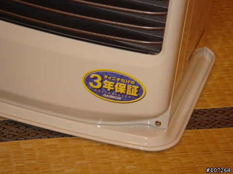 DAINICHI煤油暖爐
