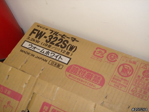 DAINICHI煤油暖爐