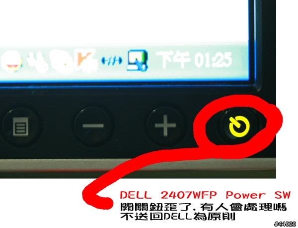 DELL 2407WFP 電源按鈕 歪了 有人會處理嗎 不送回DELL為原則