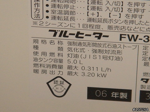 DAINICHI煤油暖爐