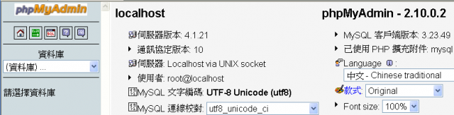超酷!!! 我的QNAP TS-101可以裝MySQL架站啦!TS-201也可以架