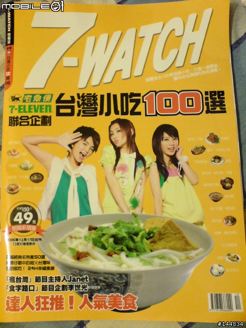 傳家寶~7-WATCH90多本