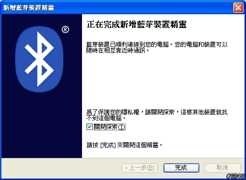 i300藍芽同步流程