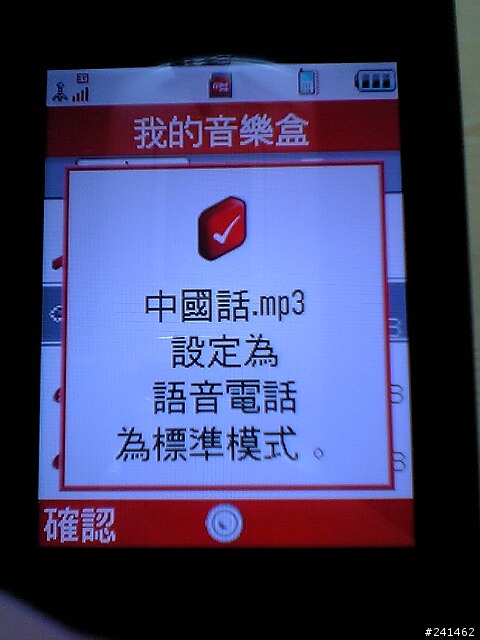 【驚】我的T91可以用mp3當鈴聲 !? 有圖有真相