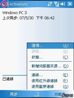i300藍芽同步流程