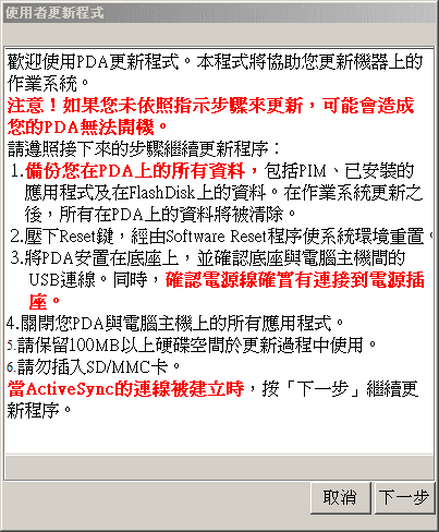 X500 WM6/WM5新舊版本任意升降級大法