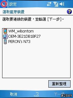 i300藍芽同步流程