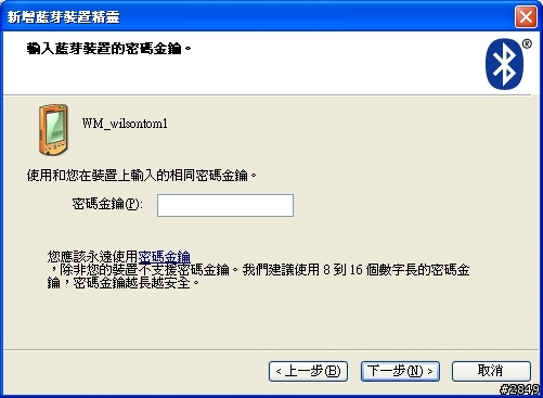 i300藍芽同步流程