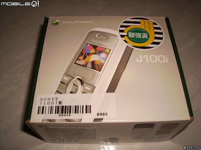 (簡易分享)講到爽-SonyEricsson j100i