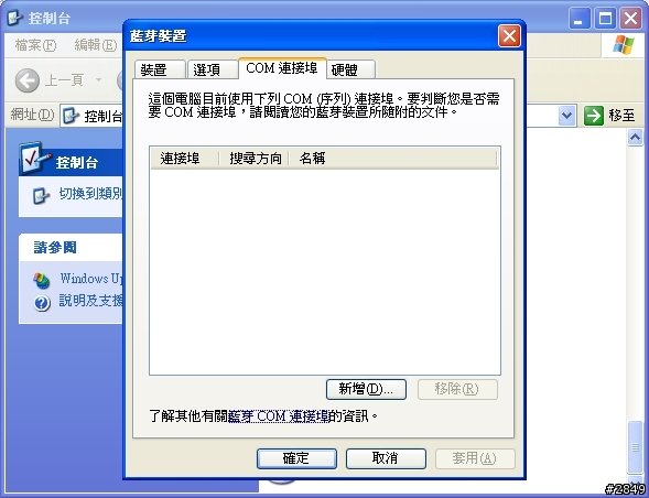i300藍芽同步流程