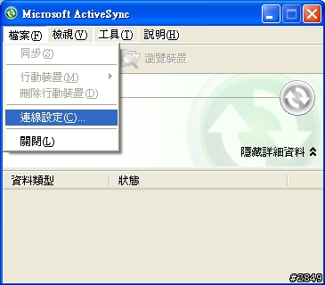 i300藍芽同步流程