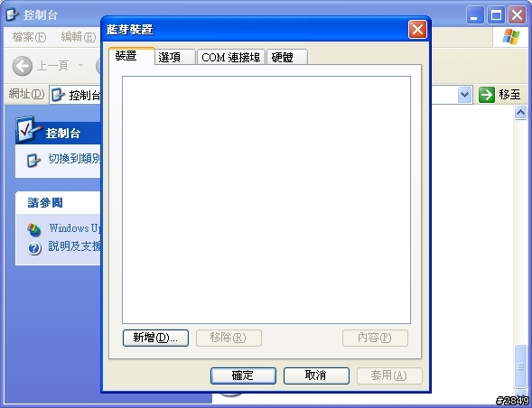 i300藍芽同步流程
