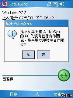 i300藍芽同步流程