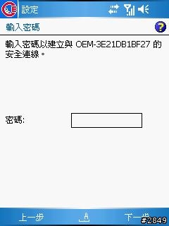 i300藍芽同步流程