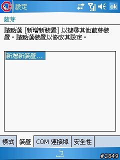 i300藍芽同步流程