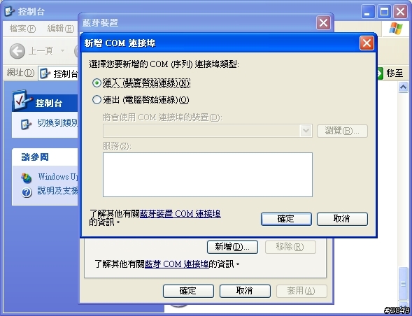 i300藍芽同步流程