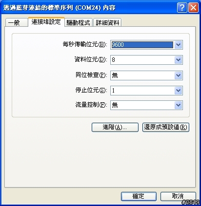 i300藍芽同步流程