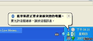 i300藍芽同步流程