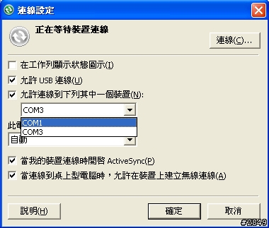 i300藍芽同步流程