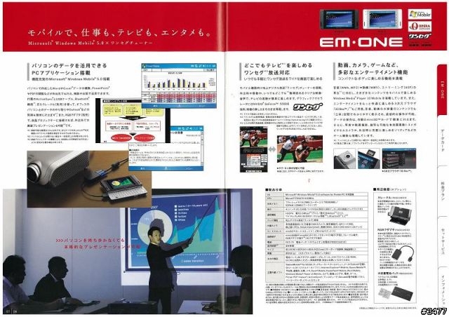 SHARP EM・ONE WVGA4.1吋PDA(型錄)