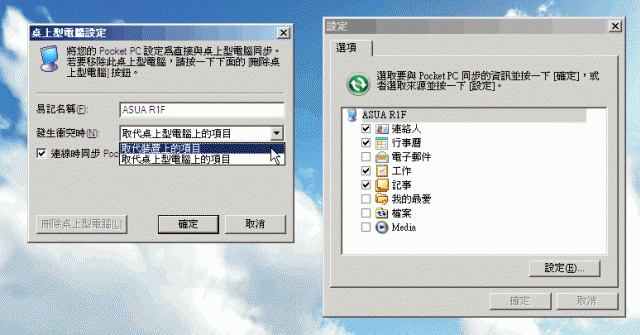ActiveSync 沒有衝突提醒的提示?(4.5版)