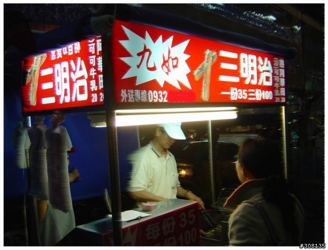 汐止 - 好吃的營養三明治