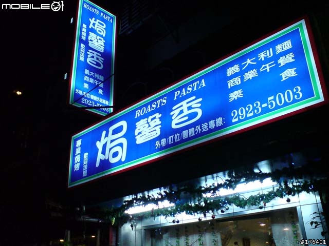 永和一家挺有特色的美味焗烤、義大利麵餐廳