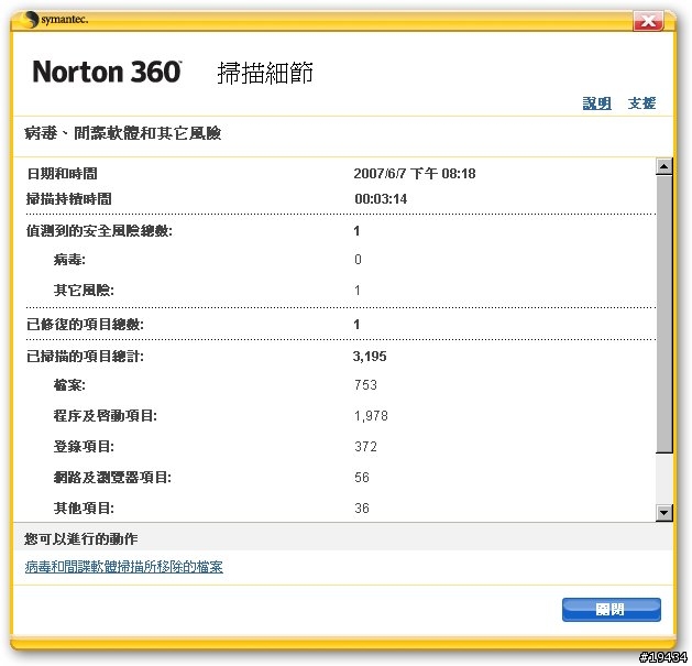 防毒、備份、維護、安全，四效合一的諾頓 360