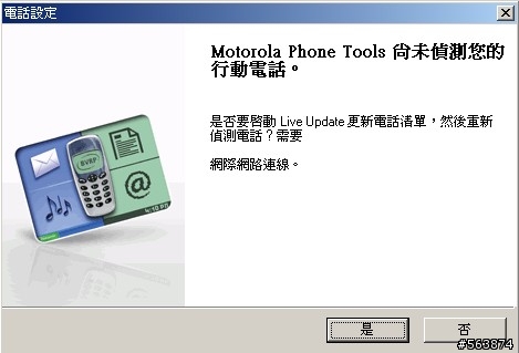 求救...motorola phone tools 無法連接 U6c問題,請幫幫我..