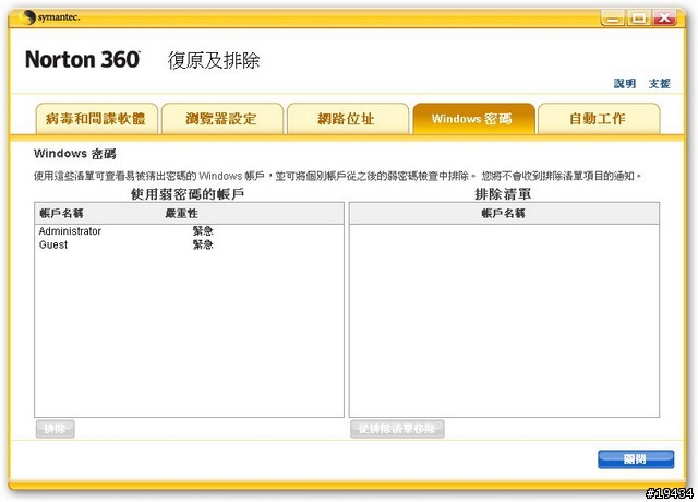 防毒、備份、維護、安全，四效合一的諾頓 360