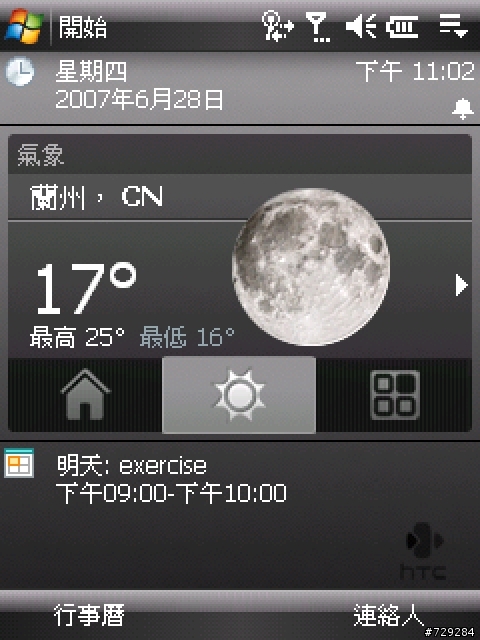 HTC HOME介紹