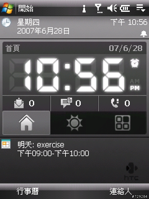 HTC HOME介紹