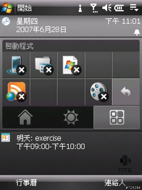 HTC HOME介紹