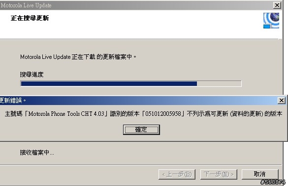 求救...motorola phone tools 無法連接 U6c問題,請幫幫我..
