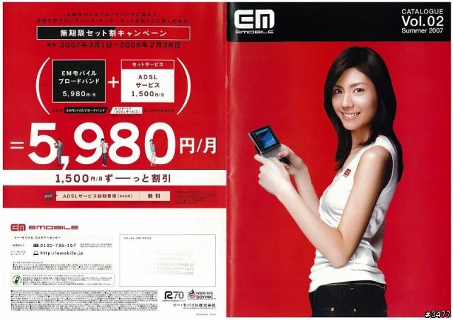 SHARP EM・ONE WVGA4.1吋PDA(型錄)