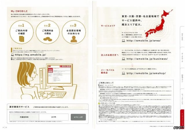SHARP EM・ONE WVGA4.1吋PDA(型錄)