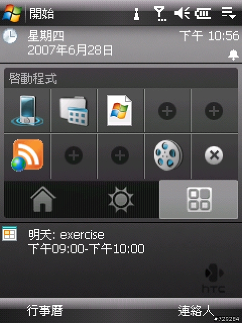 HTC HOME介紹