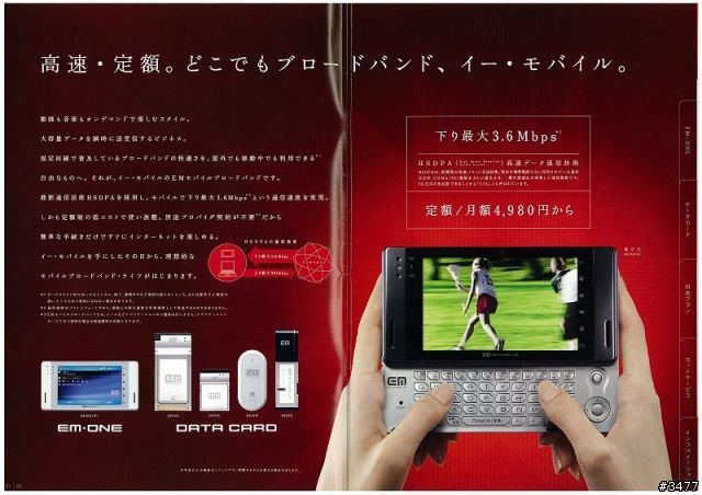 SHARP EM・ONE WVGA4.1吋PDA(型錄)