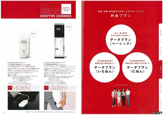 SHARP EM・ONE WVGA4.1吋PDA(型錄)