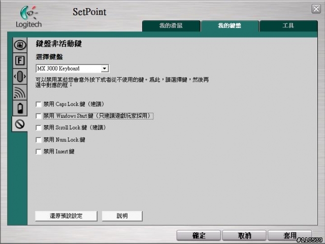 《SetPoint 4.0》羅技新的驅動程式來啦,多國語言版唷!